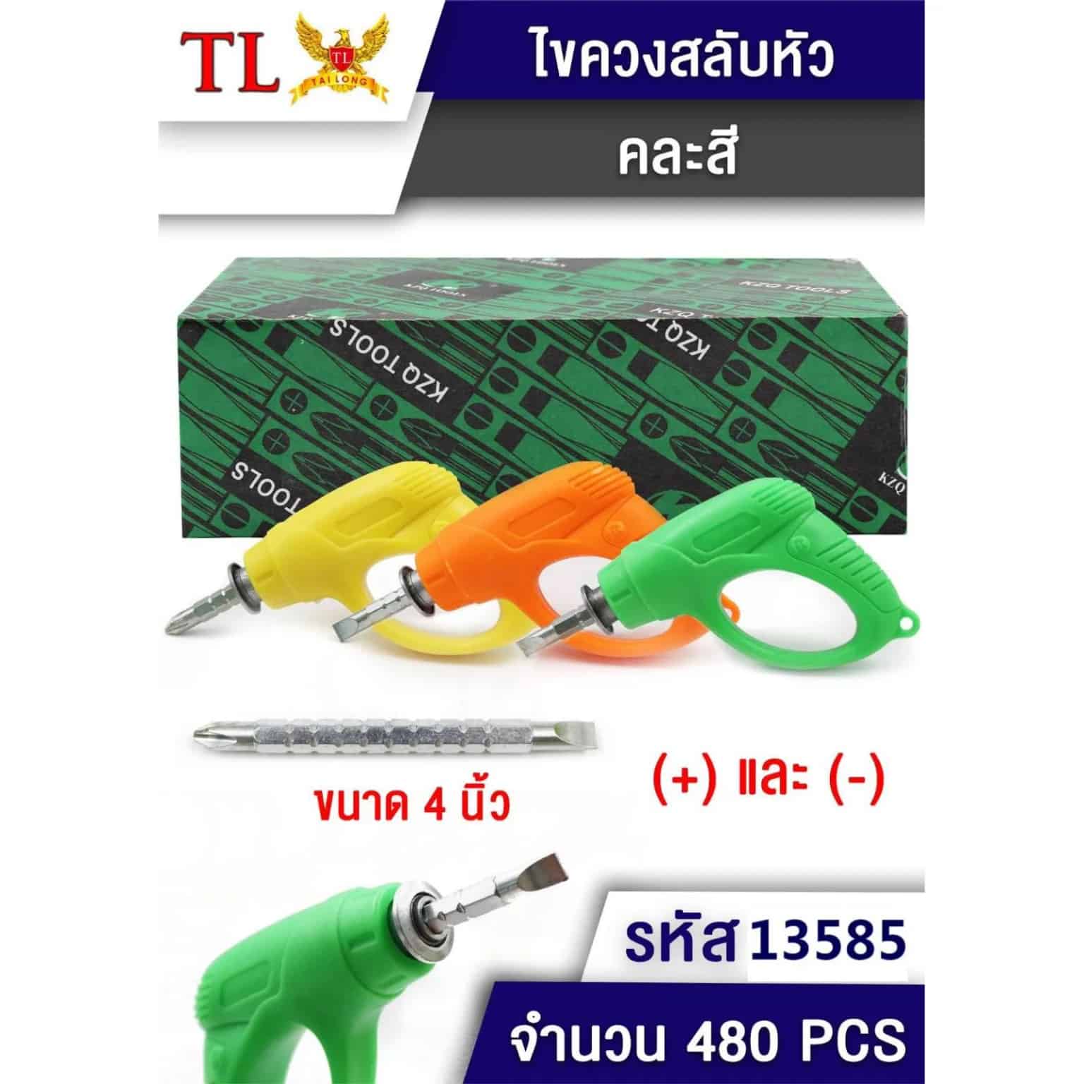 ไขควงสลับหัวตัว (+ และ -) 4 นิ้ว