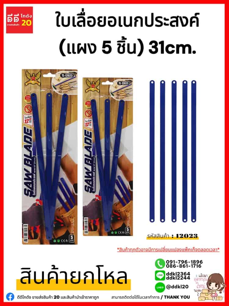 ใบเลื่อย ตัดเหล็ก (ขนาด 31 cm.) แพ็ค 5 ชิ้น