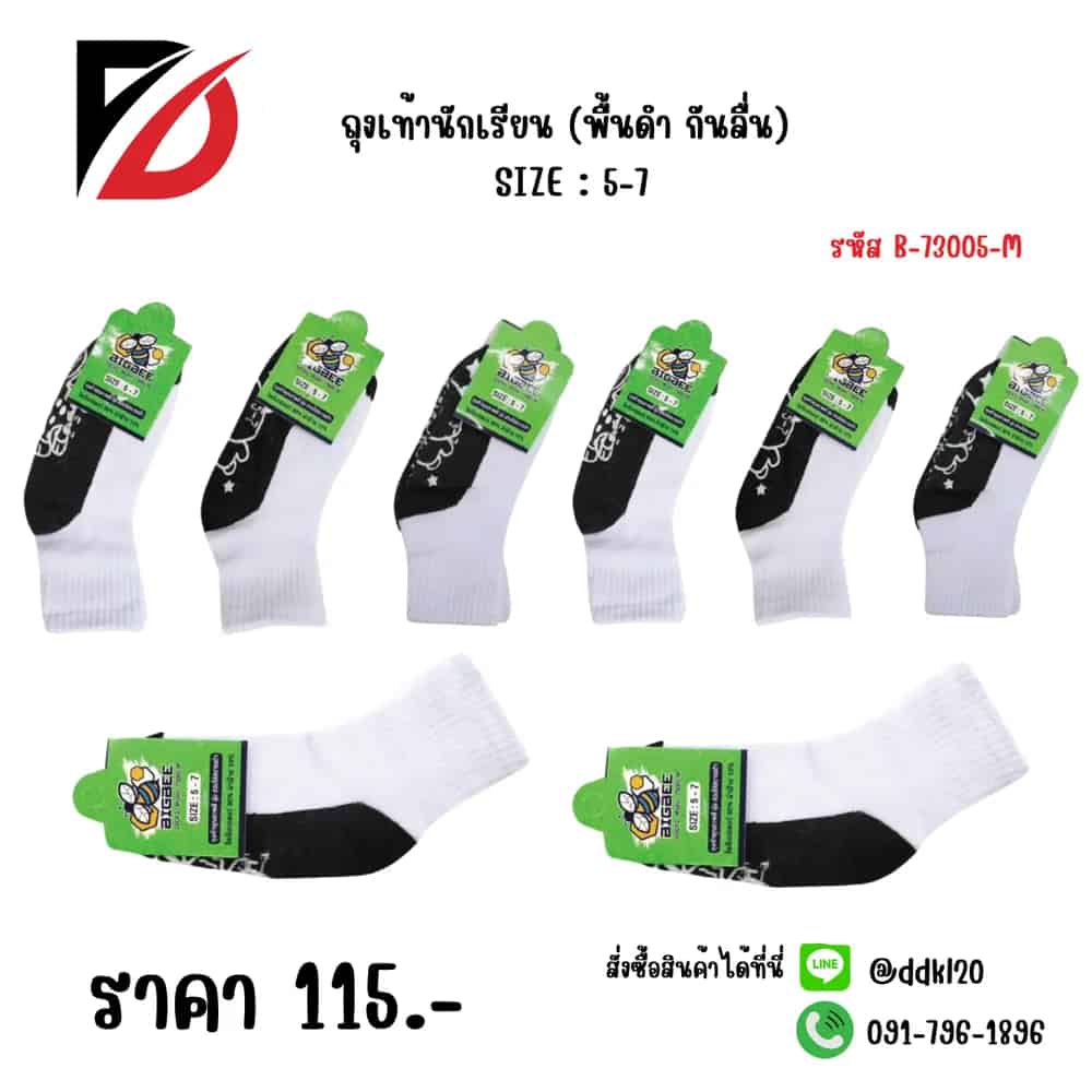 ถุงเท้านักเรียน (พื้นดำ กันลื่น) 5-7
