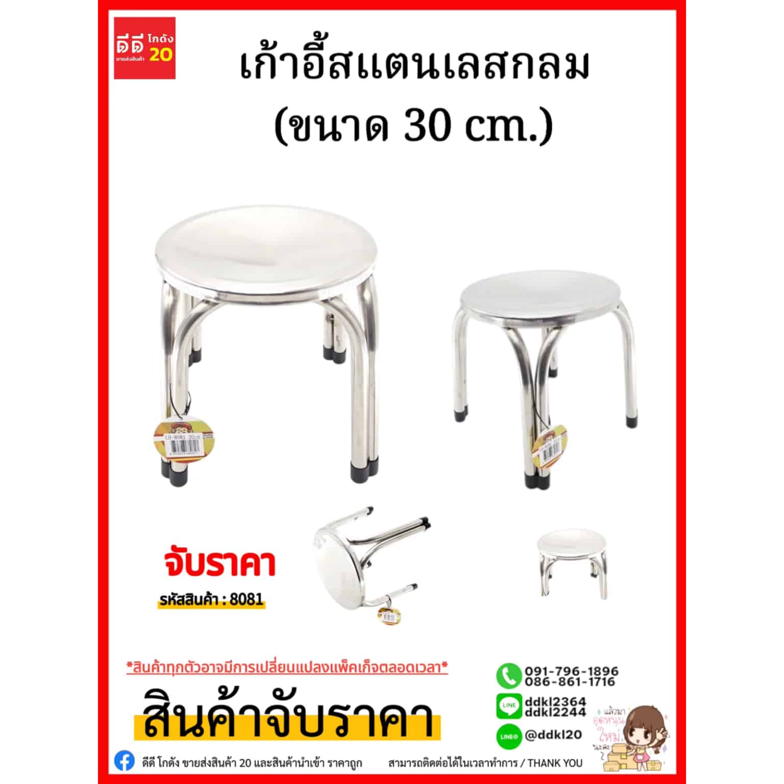 เก้าอี้สแตนเลสกลม (ขนาด 30 cm.)
