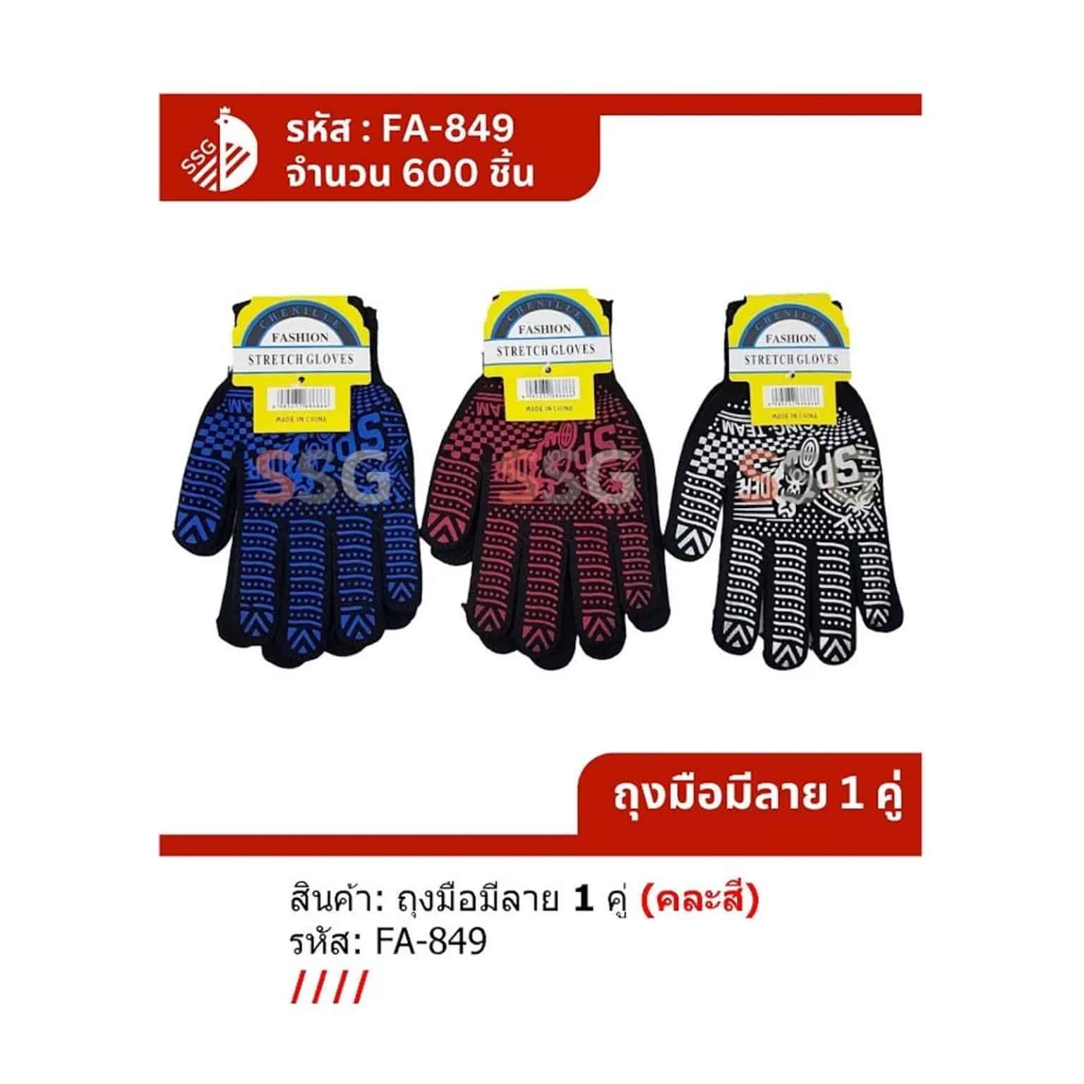 ถุงมือมอไซค์ (เต็มนิ้ว) SSG