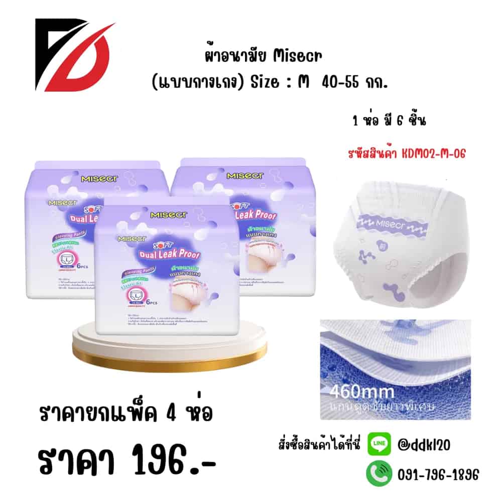 ผ้าอนามัย Misecr (แบบกางเกง) M ห่อ 6 แผ่น