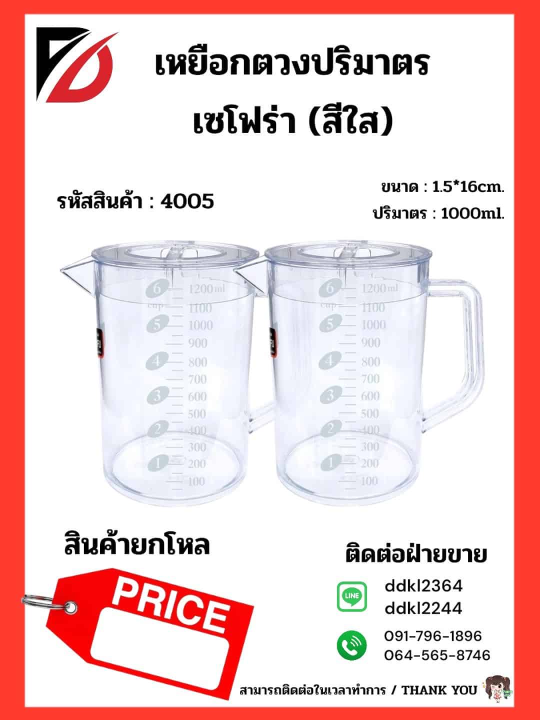 เหยือกตวงปริมาตร เซโฟร่า (ขนาด 100ml.)