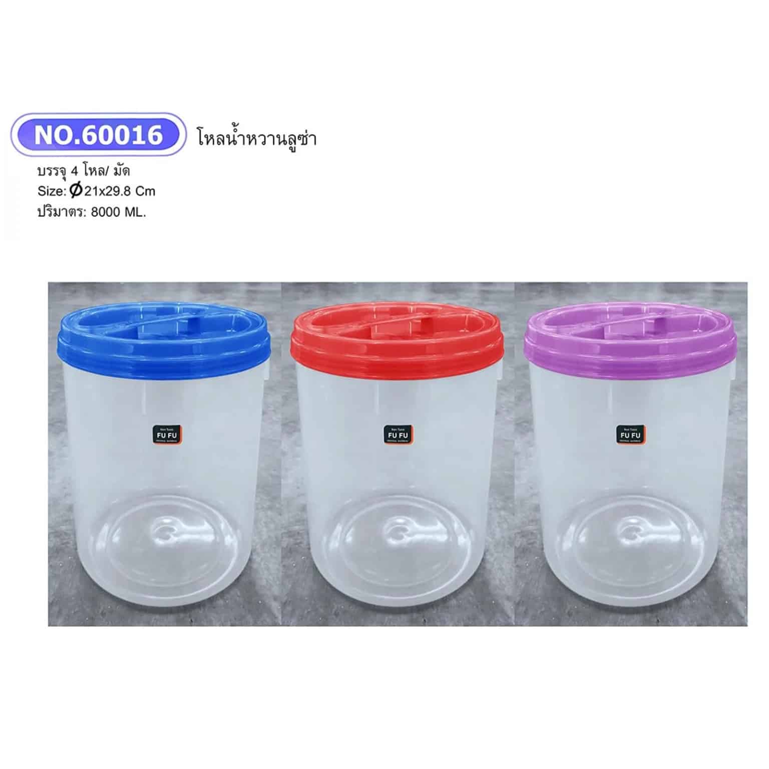 โหลน้ำหวาน-ลูซ่า 800ml.