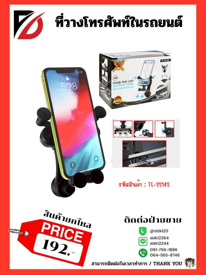 ที่ตั้งโทรศัพท์ (ช่องแอร์รถ)