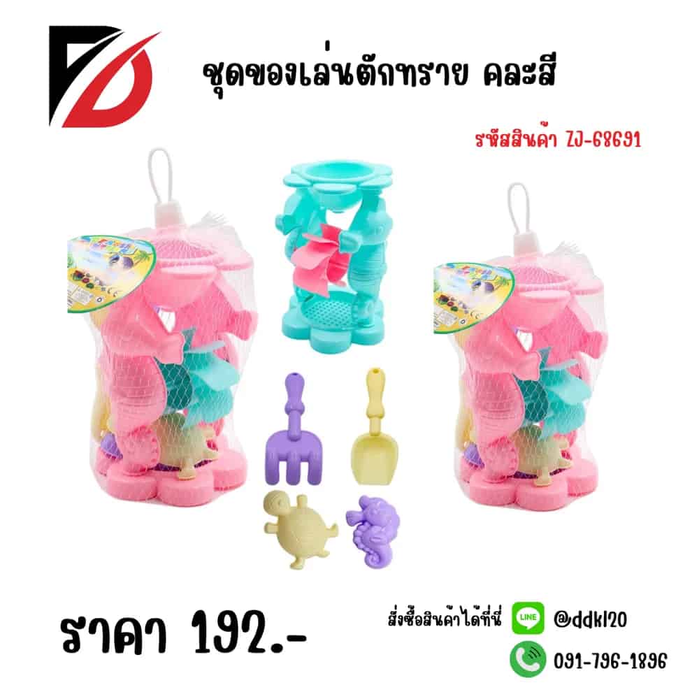 ชุดของเล่นตักทราย (แพ็ค 5 ชิ้น)