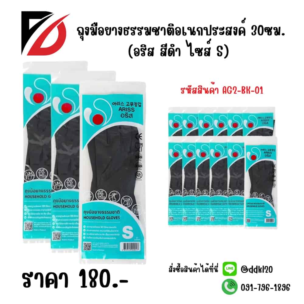 ถุงมือยางธรรมชาติอเนกประสงค์ 30ซม.(อริสสีดำ ไซส์ S)