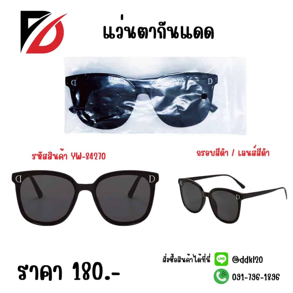 แว่นกันแดด 84270