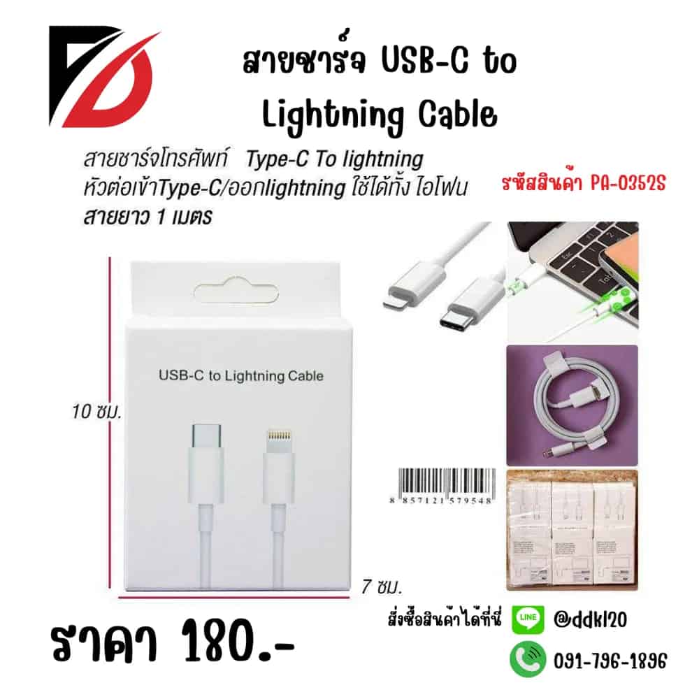 สายชาร์จ USB-C to Lightning Cadle