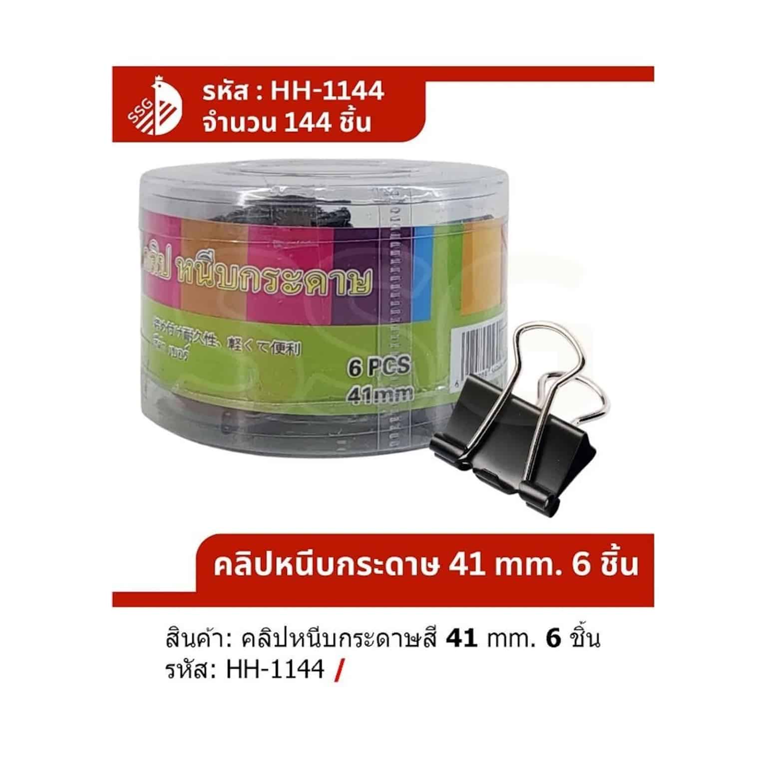 คลิปหนีบกระดาษ (สีดำ) 41mm.
