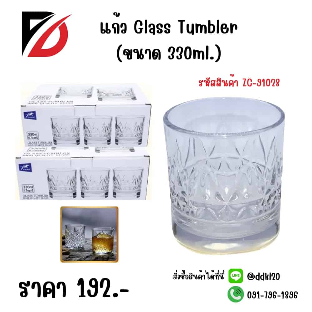 แก้ว Glass Tumbler (ขนาด 330ml.)