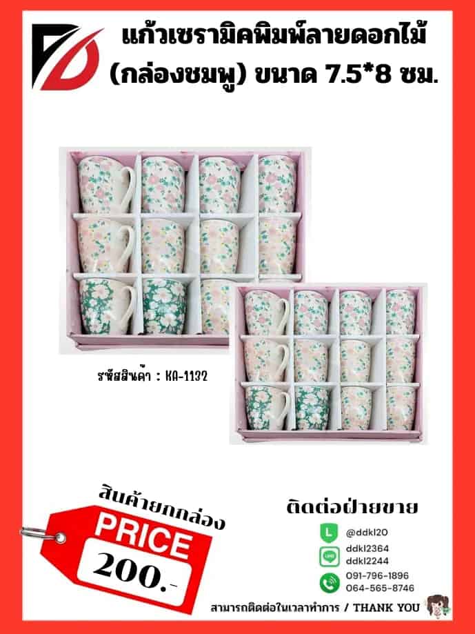แก้วเซรามิค (กล่องชมพู) 1132