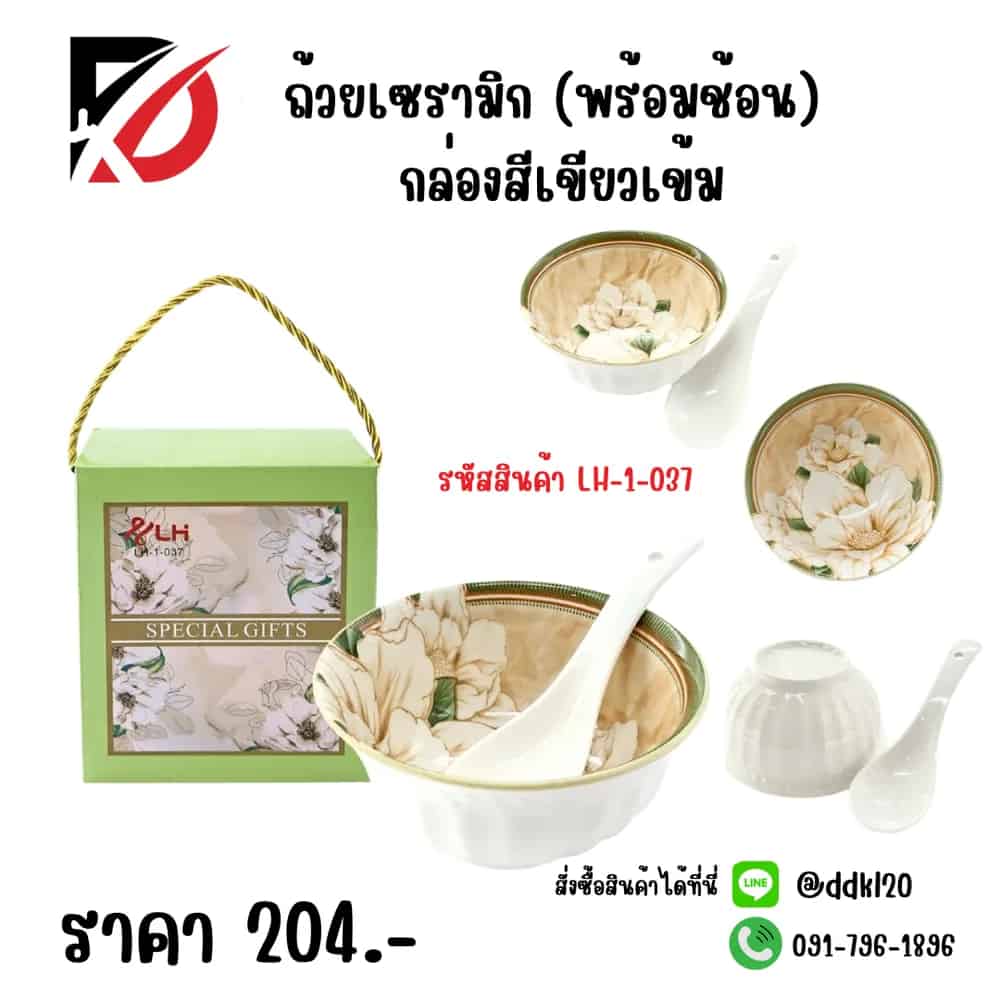 ถ้วยเซรามิก (พร้อมช้อน) กล่องเขียวเข้ม