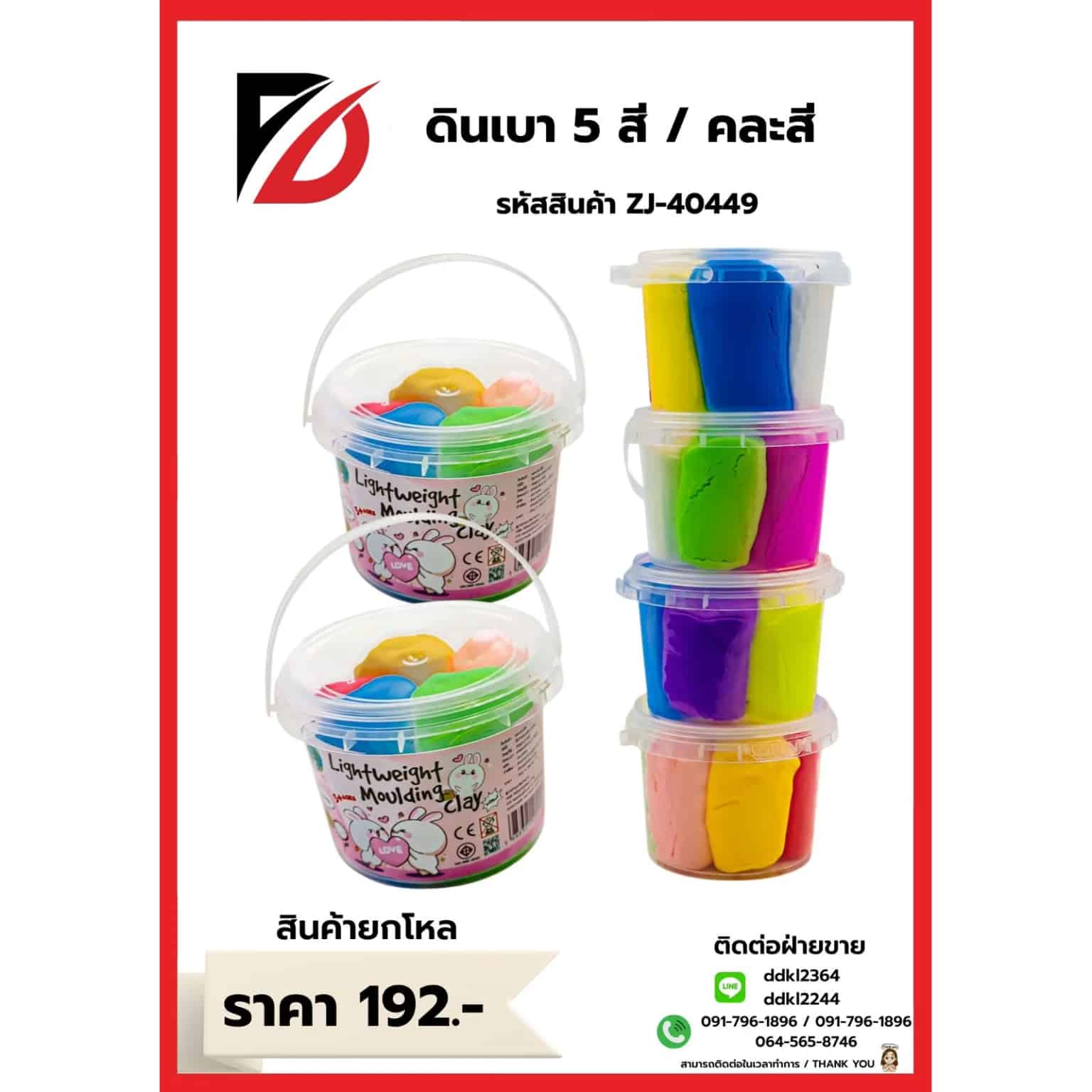ดินเบาเกหลี (กระปุกกลม) ZJ