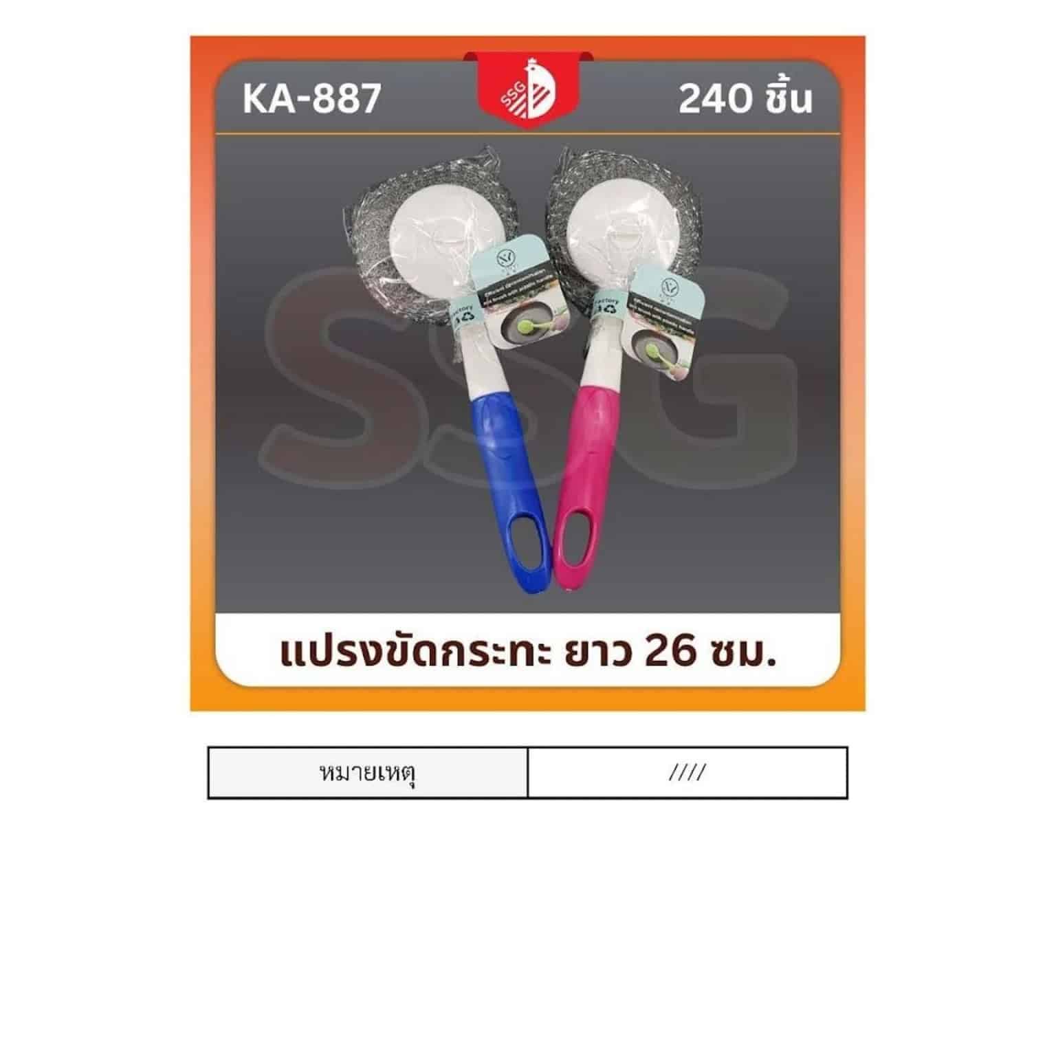 ฝอยขัดกระทะ มีด้ามจับ (สีชมพู/น้ำเงิน) SSG