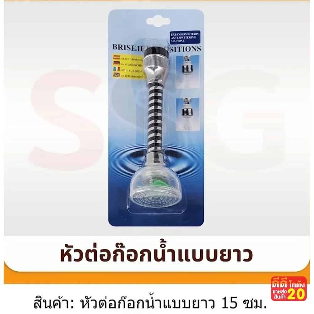 หัวต่อก๊อกน้ำแบบยาว (มีใบพัด) SSG