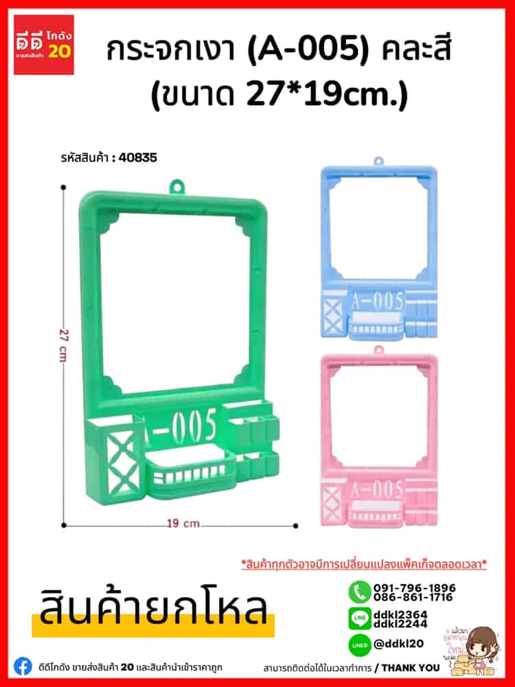 กระจกเงา (A-005)