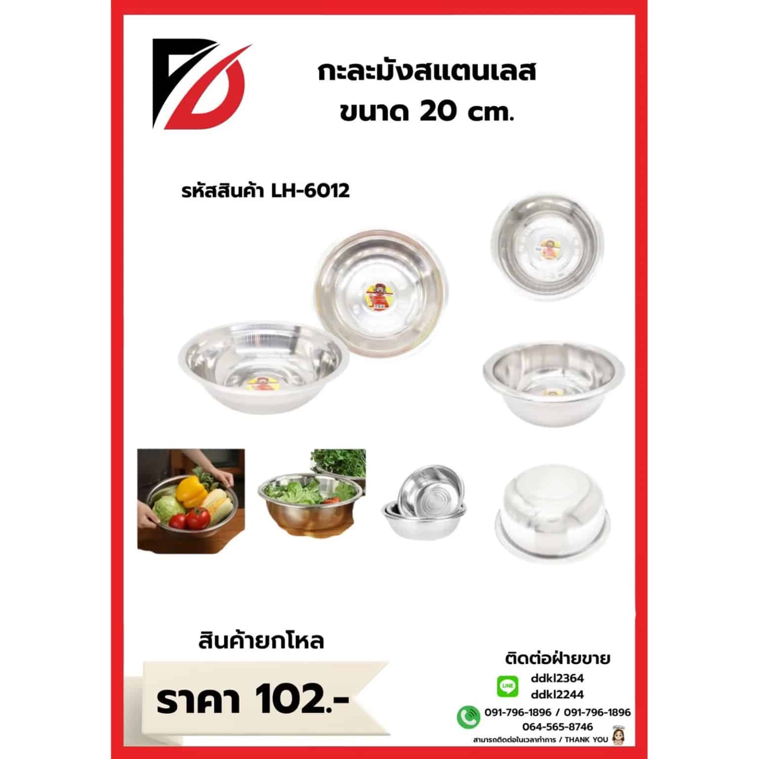 กะละมังสแตนเลส (ขนาด 20cm.) 373