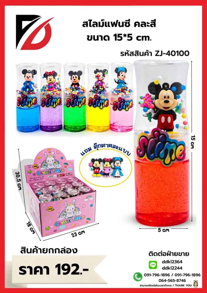 สไลม์แฟนซีมีกลิสเตอร์ (คละสีทูโทน) กระปุกยาว