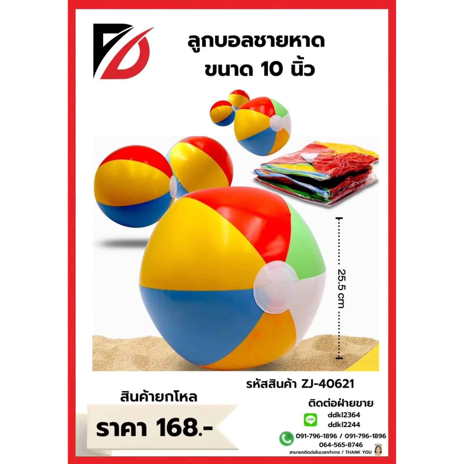 บอลเป่าลม (คละสี) ขนาด 10 นิ้ว