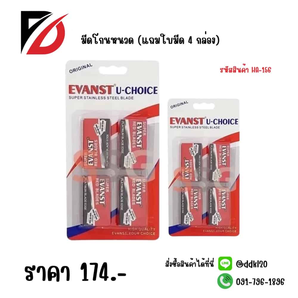 มีดโกนหนวดสีเงิน (แถมใบมีด 4 กล่อง)