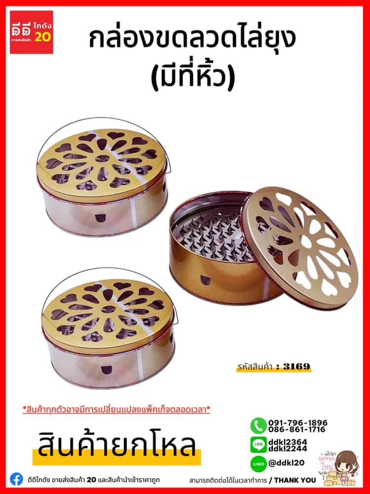 กล่องขดลวดไล่ยุง PL