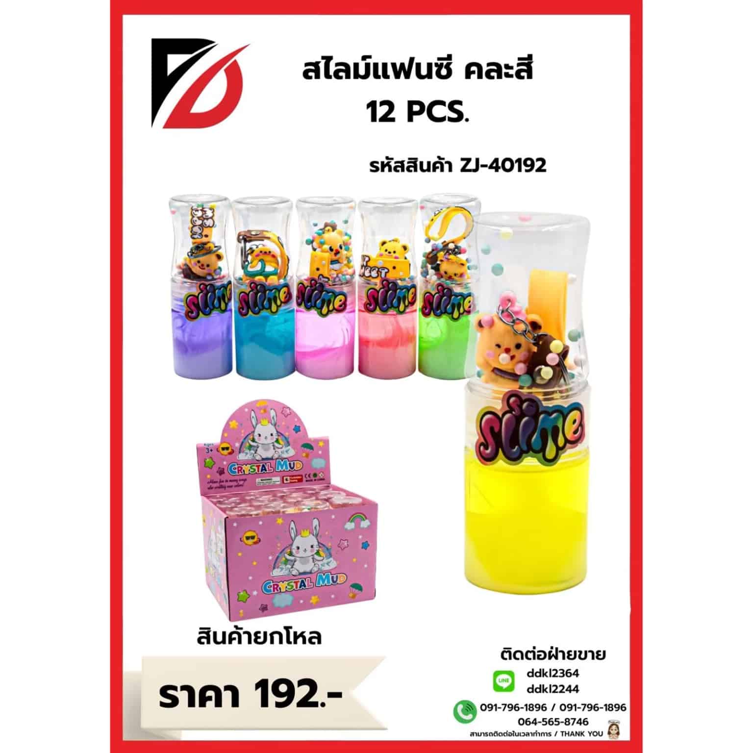 สไลม์แฟนซี Crystal Mud (แถมพวงกุญแจหมีเนย) ZJ