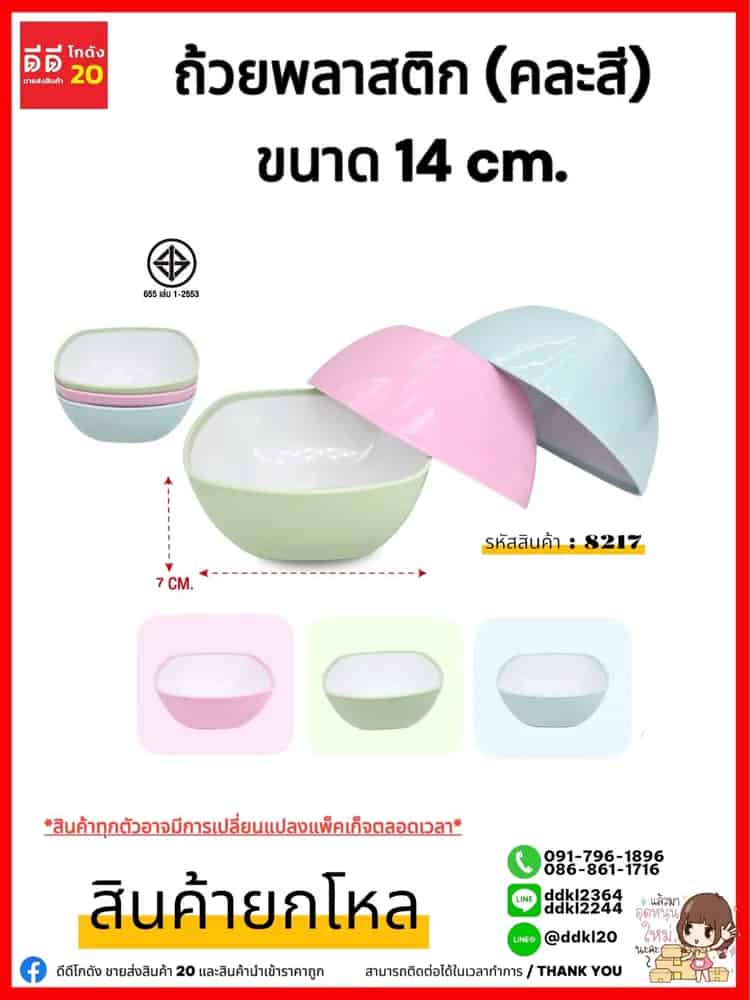 ถ้วยพลาสติก (ขนาด 14 cm.) คละสีพาสเทล