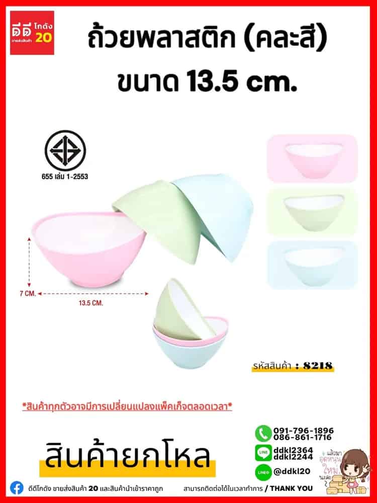ถ้วยพลาสติก (ขนาด 13.50 cm.) คละสีพาสเทล