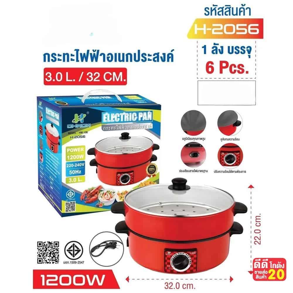 กระทะไฟฟ้า 2 ชั้น + ฝาใส ขนาด 3.0L./32cm. (1000w)