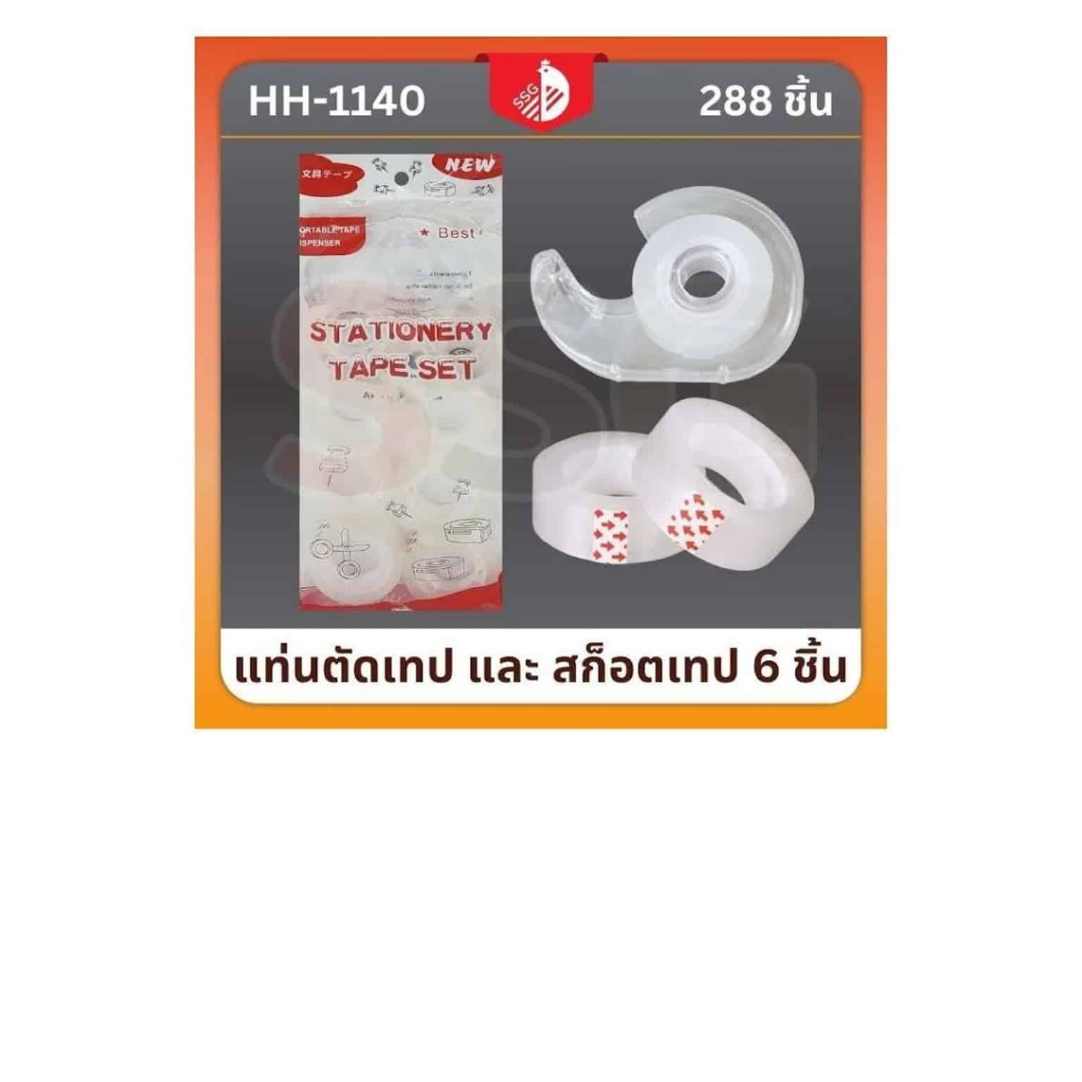 แท่นตัดเทป และ สก็อตเทป (แพ็ค 6 ชิ้น)