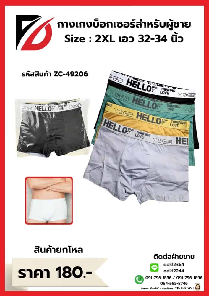 กางเกงบ็อกเซอร์  2XL (ขนาดรอบเอว 32-34 นิ้ว) ผู้ชาย ZC