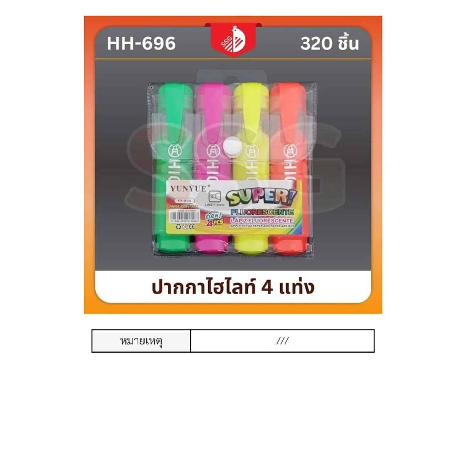 ปากกาไฮไลท์ (ซอง 4 แท่ง) สีสด