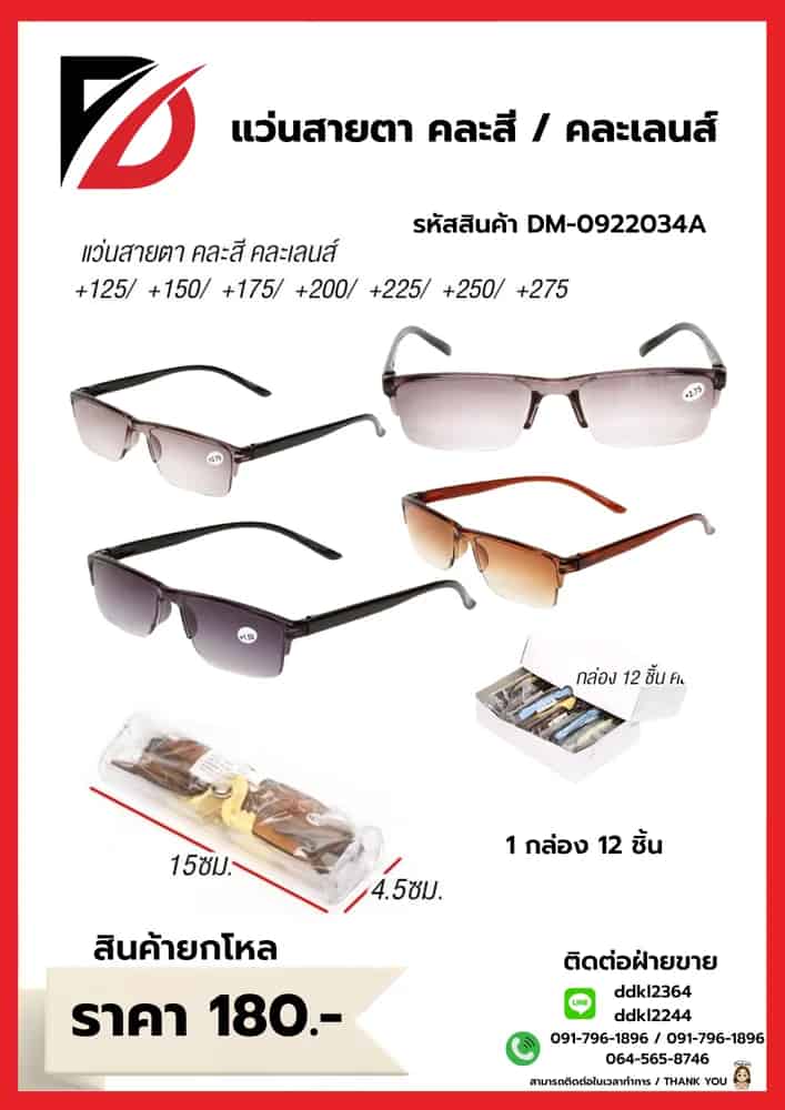 แว่นสายตา (คละเลนส์) HT ZT