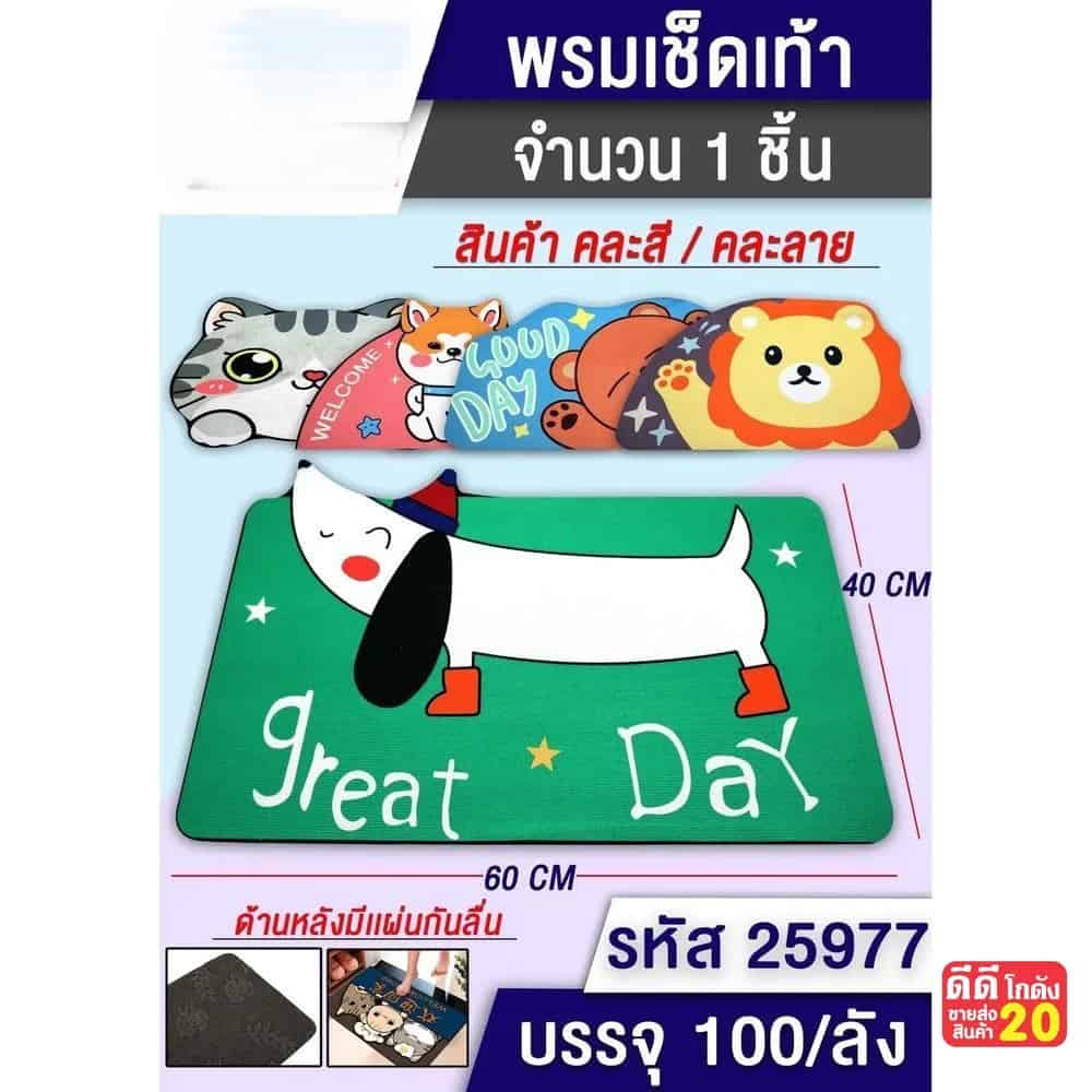 พรมเช็ดเท้ารูปสัตว์ คละสี/คละลาย (ขนาด 40*60cm.)
