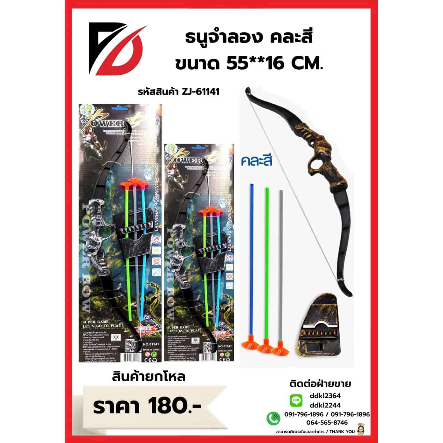 ธนูจำลอง (แพ็ค 5 ชิ้น) ZJ