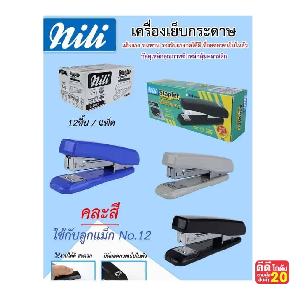 แม็กซ์เย็บกระดาษ mili (จับราคา) ขนาด 4.5 นิ้ว