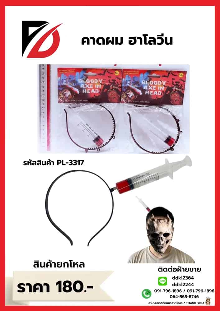 คาดผม (วันฮาโลวีน) PL