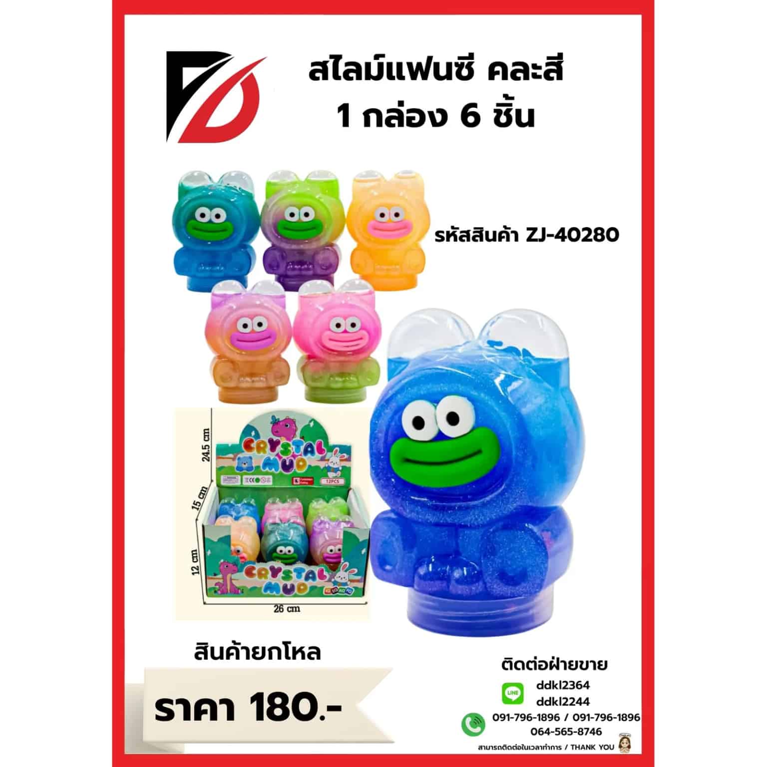 สไลม์แฟนซี Crystal Mud (การ์ตูนปากบาน) ZJ