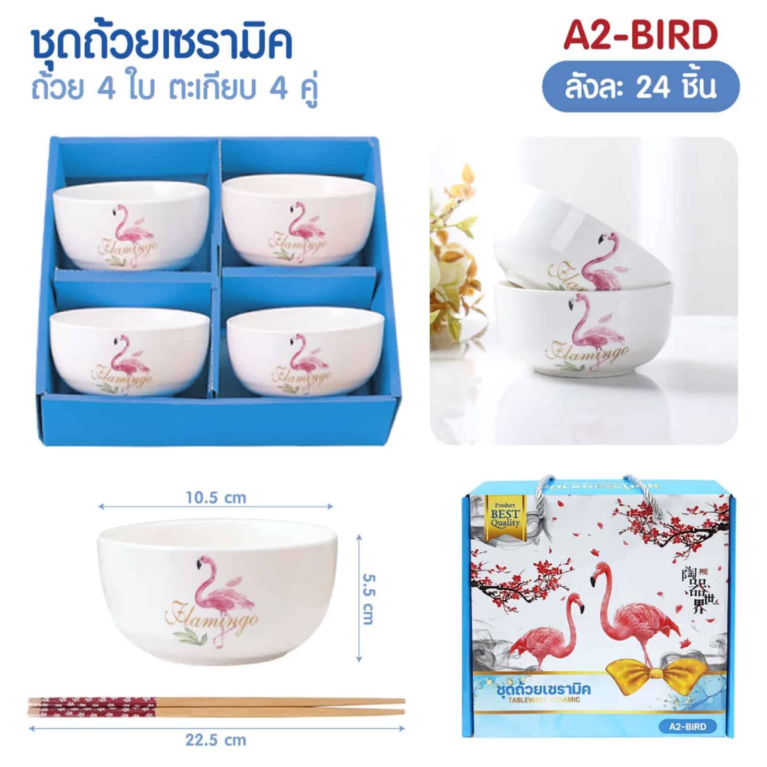 ชุดถ้วยเซรามิค ลาย BIRD 4 ใบ (พร้อมตะเกียบ 4 คู่)