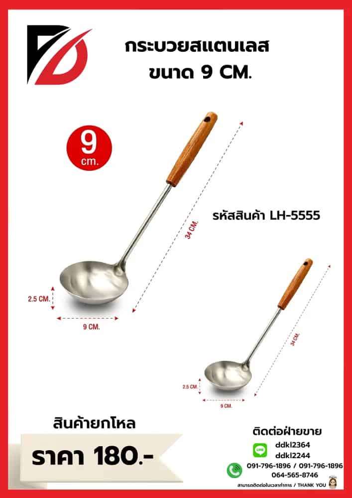 กระบวยสแตนเลส