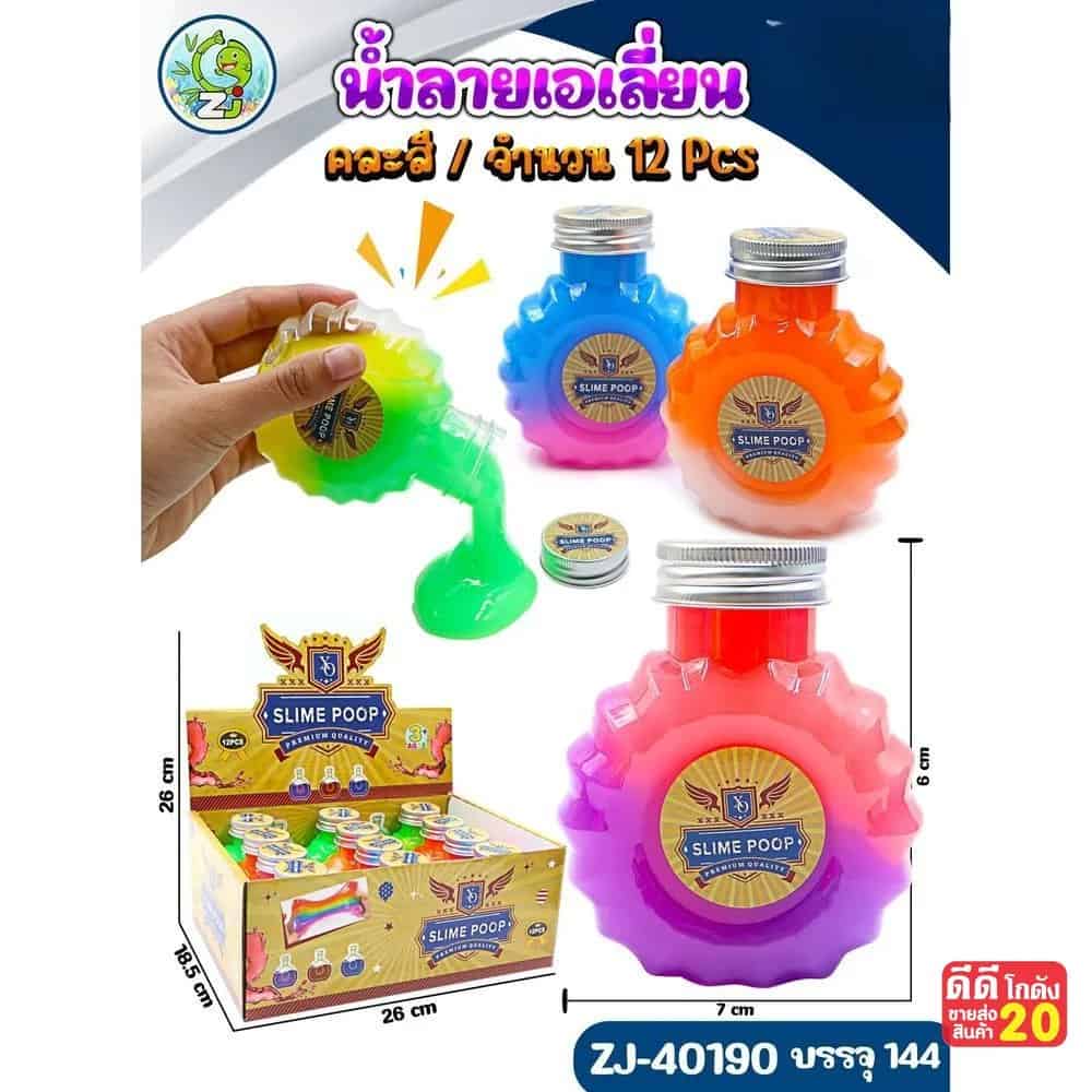 น้ำลายเอเลี่ยน (สีทูโทน) Slime Poop
