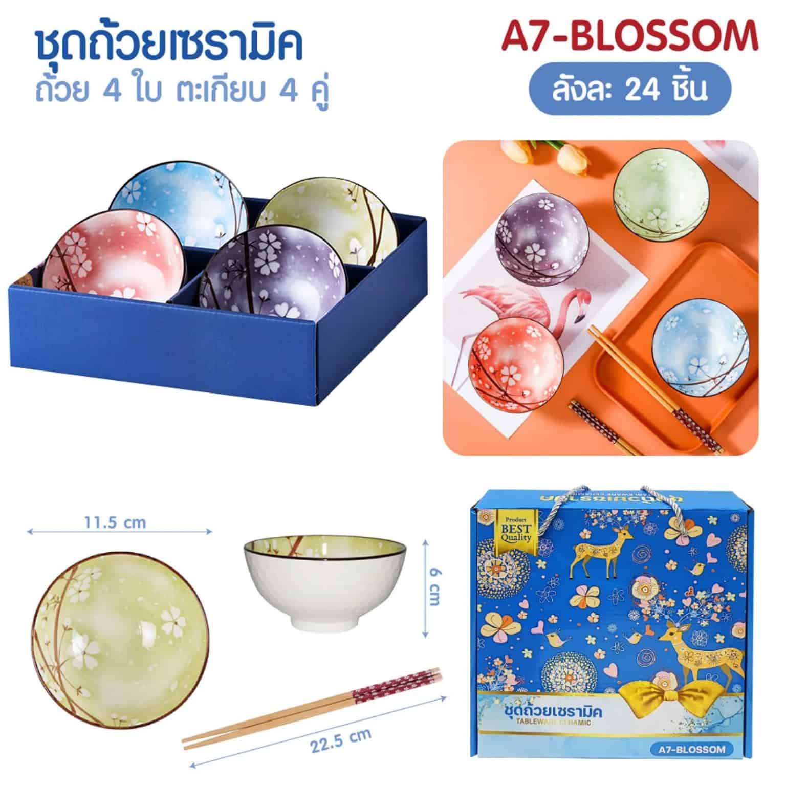 ชุดถ้วยเซรามิค ลาย BLOSSOM 4 ใบ (พร้อมตะเกียบ 4 คู่)