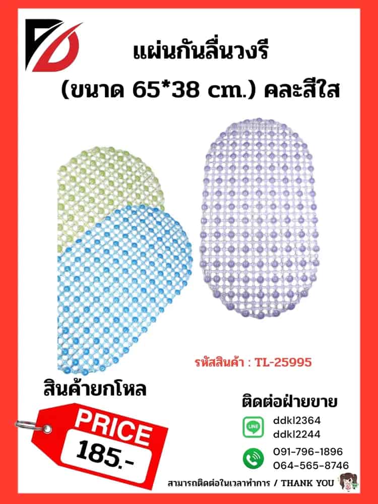 แผ่นกันลื่นวงรี (ขนาด 65*38 cm.) คละสีใส