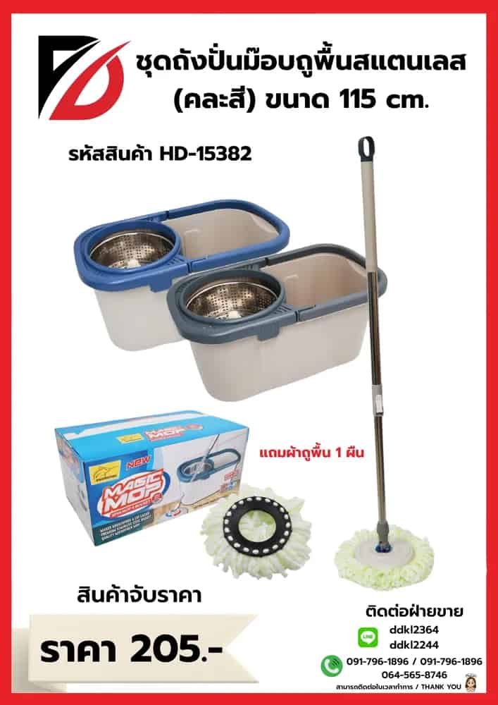ชุดไม้ม๊อบถูพื้น+ถังปั่นคละสี (แถมผ้า 2 ชิ้น) มีล้อ