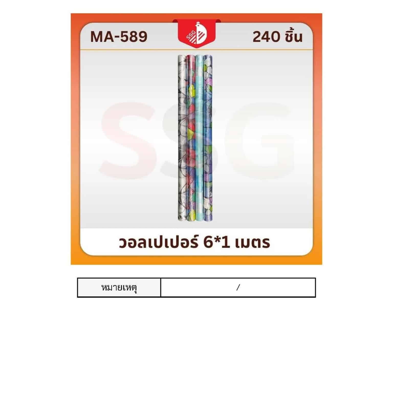วอลเปเปอร์ (ขนาด 60*100cm.)