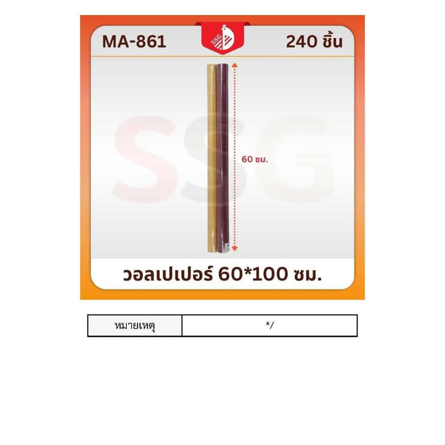 วอลเปเปอร์ลายไม้ (ขนาด 60*100cm.)