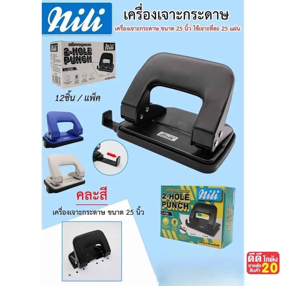 ที่เจาะกระดาษ mili คละสี (ขนาด 4.5 นิ้ว) จับราคา