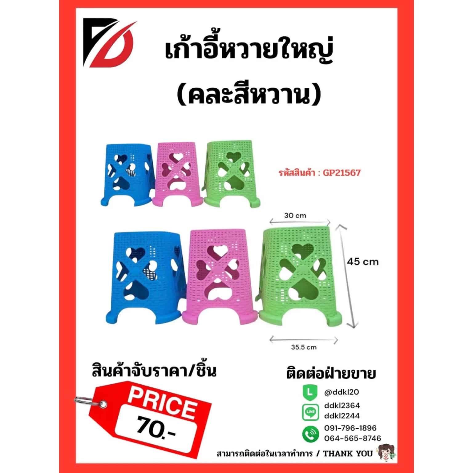 เก้าอี้หวายใหญ่ (ขนาด 43*45*35.5 cm.) คละสีหวาน