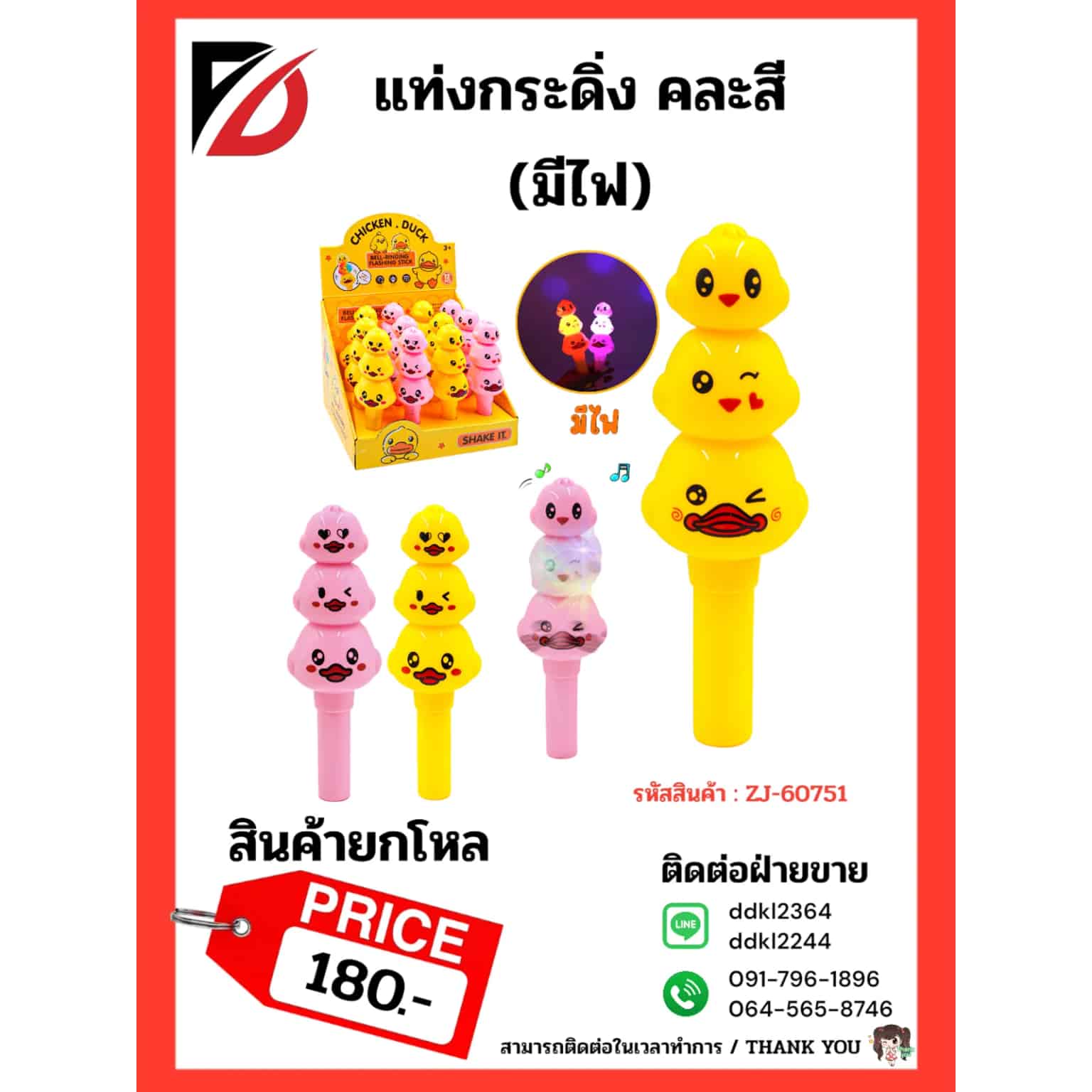 แท่งกระดิ่ง (มีไฟ)